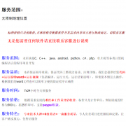 专业程序代做